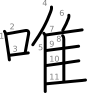 stroke order illustration