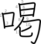 stroke order illustration