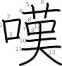 stroke order illustration