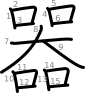 stroke order illustration