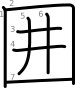 stroke order illustration