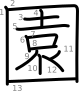 stroke order illustration