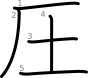 stroke order illustration