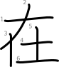 stroke order illustration