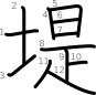 stroke order illustration