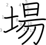 stroke order illustration