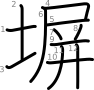 stroke order illustration