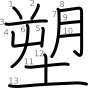 stroke order illustration