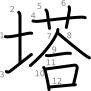 stroke order illustration