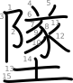 stroke order illustration