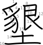 stroke order illustration