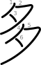 stroke order illustration