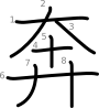 stroke order illustration