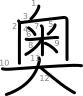 stroke order illustration