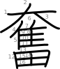 stroke order illustration