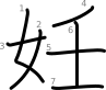 stroke order illustration