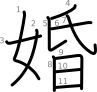 stroke order illustration