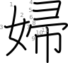 stroke order illustration