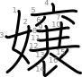 stroke order illustration