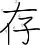 stroke order illustration