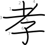 stroke order illustration