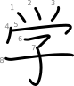 stroke order illustration