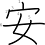 stroke order illustration