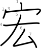stroke order illustration