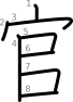 stroke order illustration