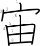 stroke order illustration