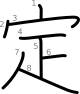 stroke order illustration