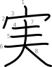 stroke order illustration