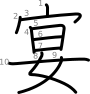 stroke order illustration