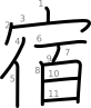 stroke order illustration