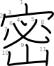 stroke order illustration