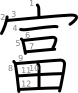 stroke order illustration