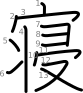 stroke order illustration