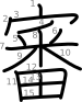 stroke order illustration