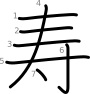 stroke order illustration