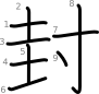 stroke order illustration