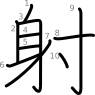 stroke order illustration