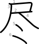 stroke order illustration