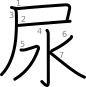 stroke order illustration