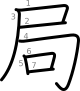 stroke order illustration