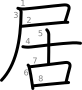 stroke order illustration