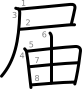 stroke order illustration