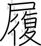 stroke order illustration