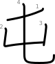 stroke order illustration