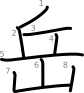 stroke order illustration