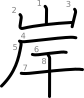 stroke order illustration